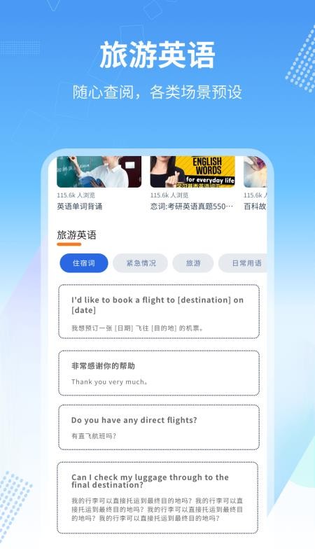 旅行英语截图(2)