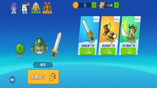 刀剑战三国截图(2)