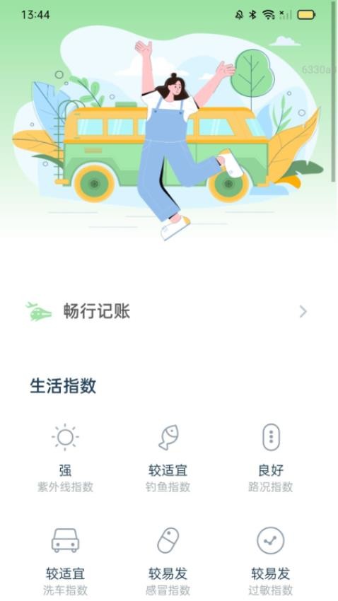 畅行侠截图(3)