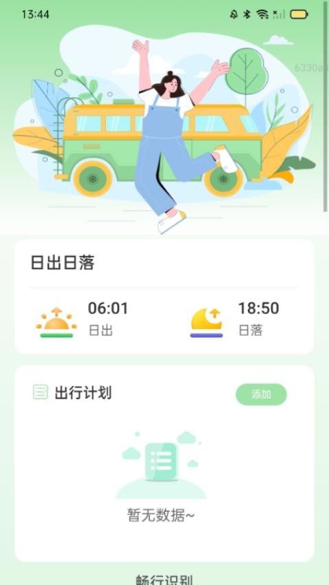 畅行侠截图(2)