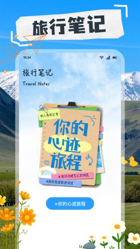 天下旅游行截图(1)