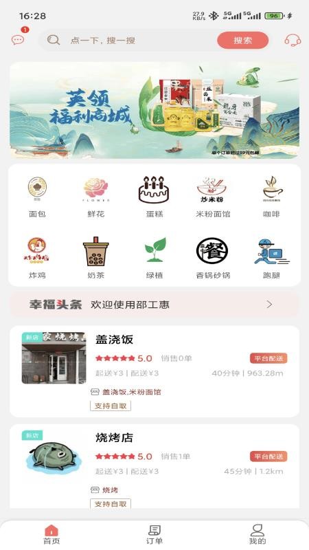 邵工惠截图(2)