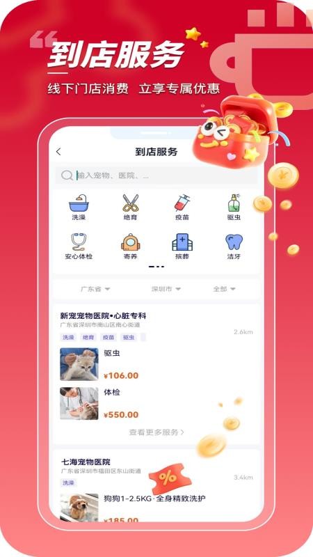 华腾宠物截图(3)