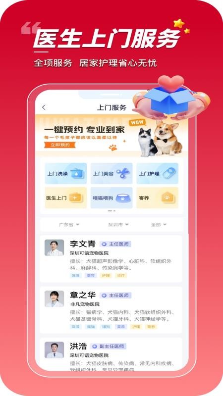 华腾宠物截图(1)