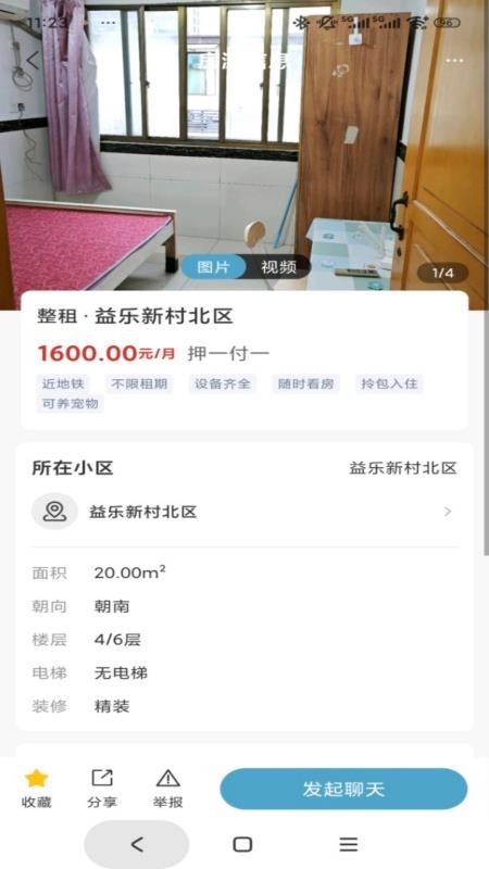 返租公寓截图(3)