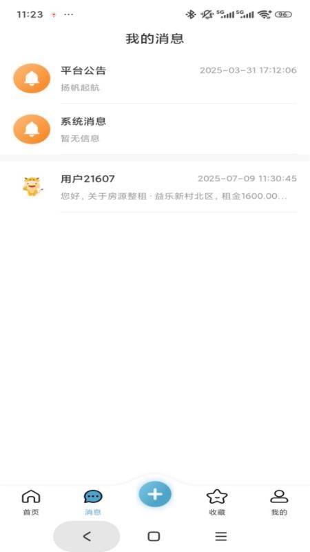 返租公寓截图(4)