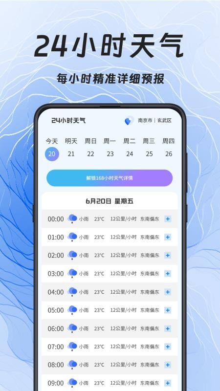 天气Sunshine截图(3)