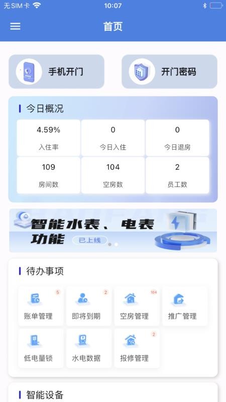 星星公寓截图(2)