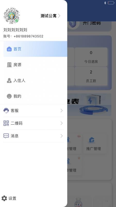 星星公寓截图(1)