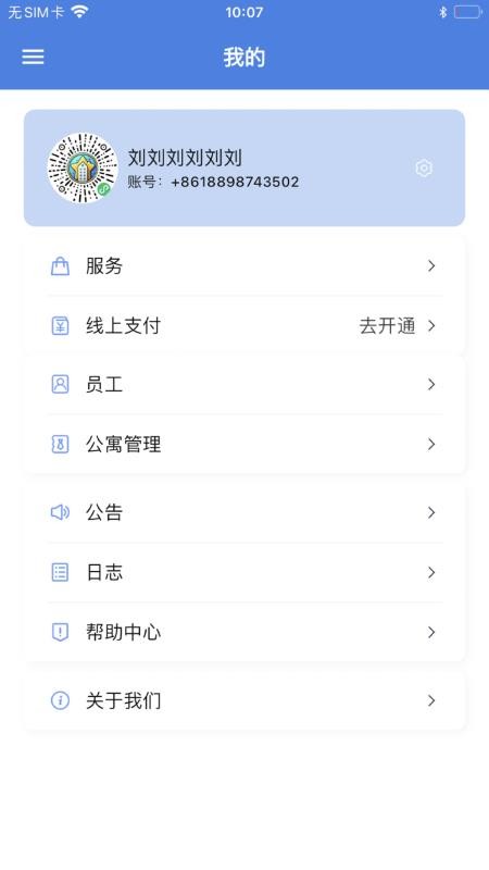 星星公寓截图(4)