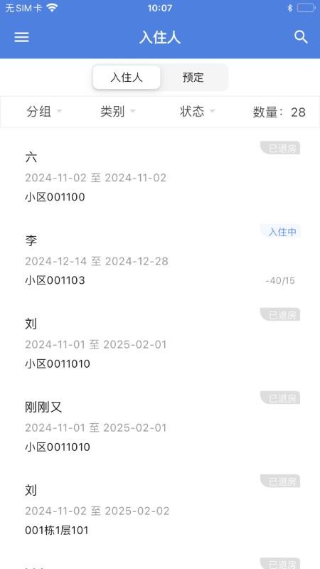 星星公寓截图(3)