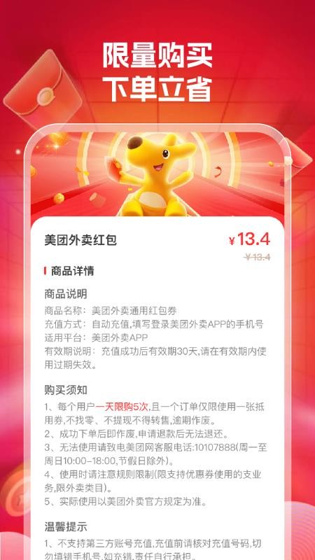 外卖点餐优惠截图(2)