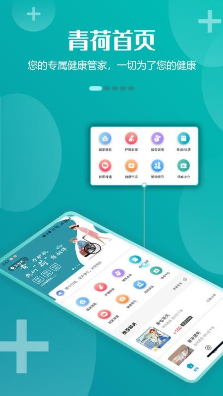 青荷健康平台截图(3)
