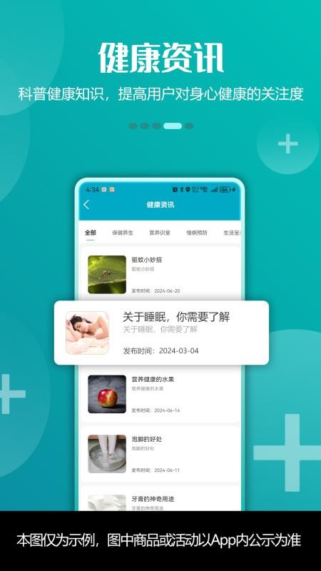 青荷健康平台截图(1)