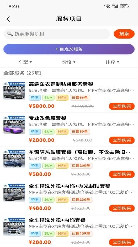 云顶洁车截图(4)