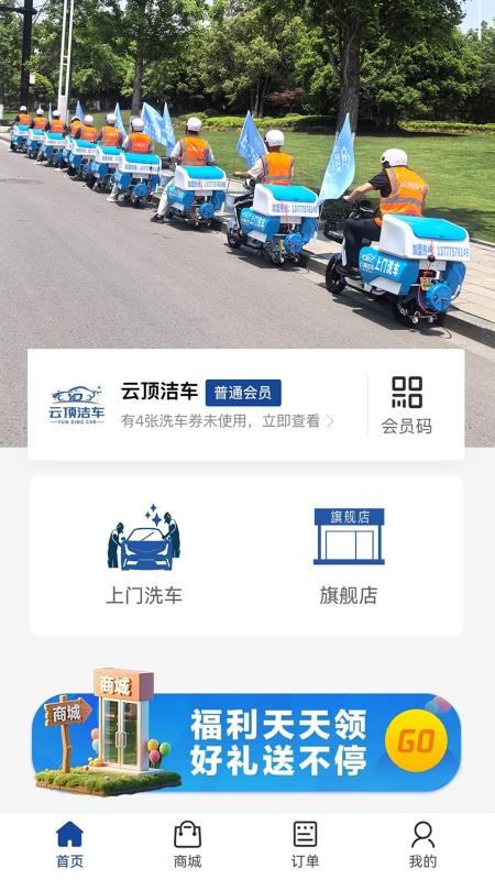 云顶洁车截图(3)