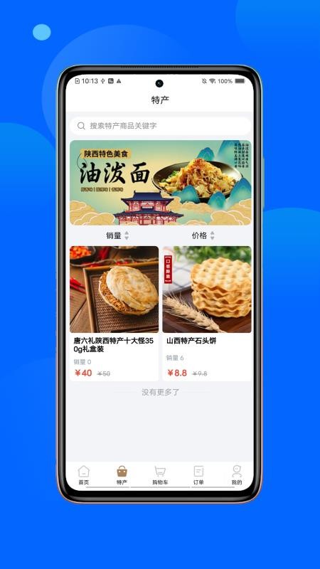 春安美食截图(2)