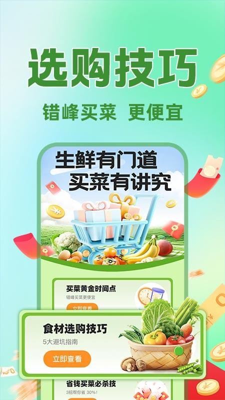 生鲜买菜优选截图(1)