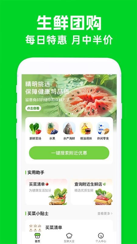 买菜生鲜优惠截图(2)