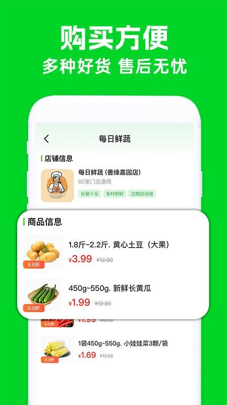 买菜生鲜优惠截图(1)