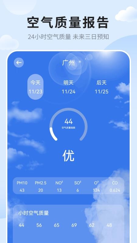 天气预报免费版准截图(1)