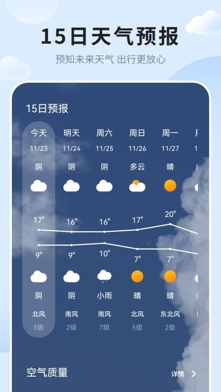 天气预报免费版准截图(3)