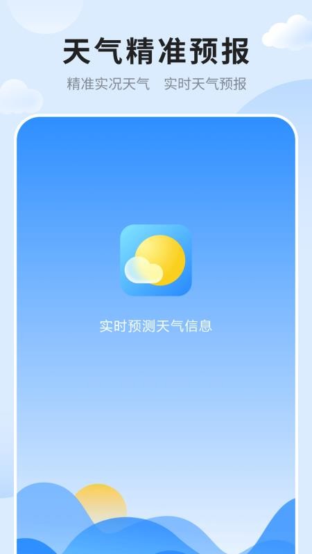 天气预报免费版准截图(2)