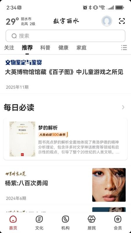 数字丽水截图(3)