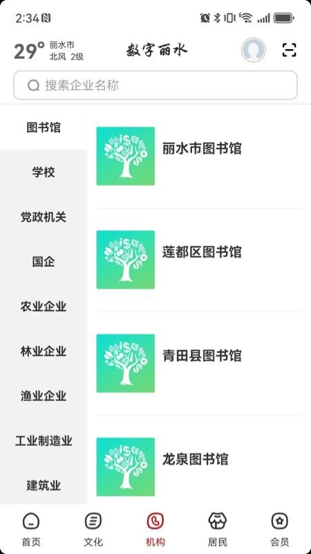 数字丽水截图(1)