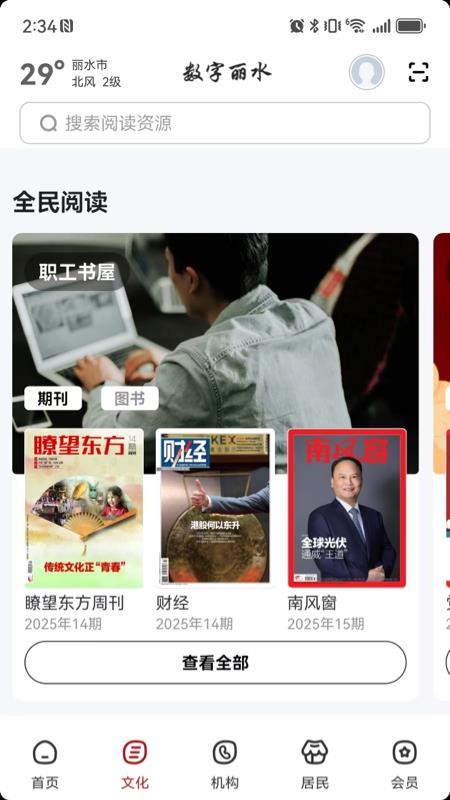 数字丽水截图(4)