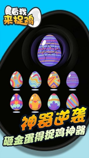 看我来捉鸡截图(2)