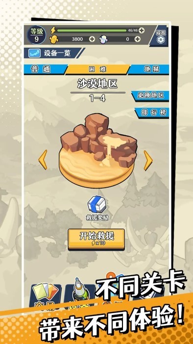 刺刺救援队截图(1)