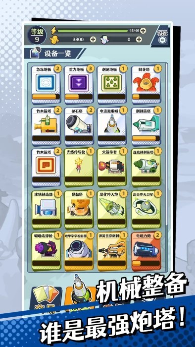 刺刺救援队截图(3)