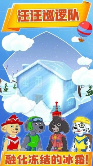 汪汪巡逻队截图(1)