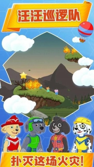 汪汪巡逻队截图(2)