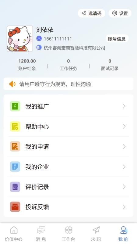 社信云截图(1)