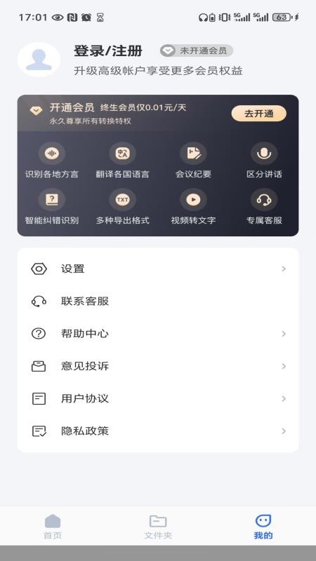 Ai录音专家截图(1)