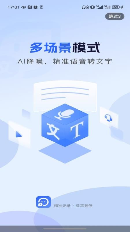 Ai录音专家截图(4)