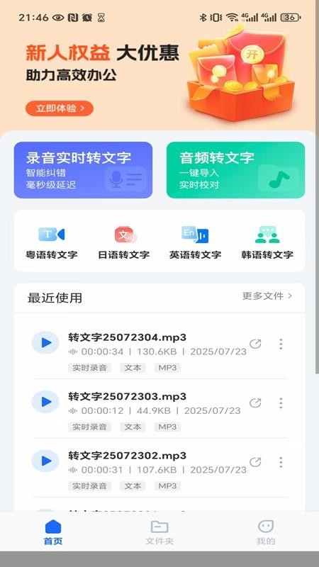 Ai录音专家截图(3)