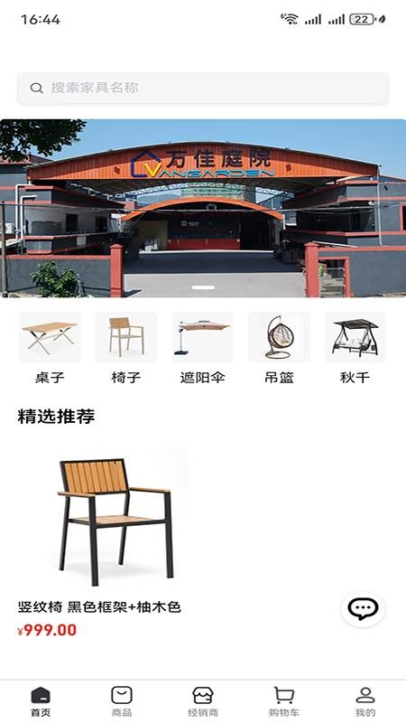 万佳庭院截图(2)