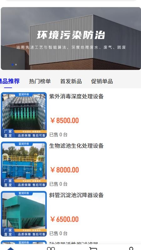 富润环保截图(1)