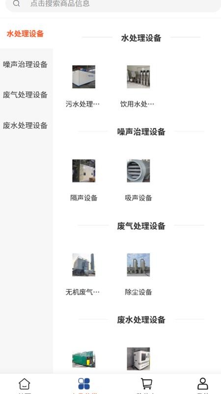 富润环保截图(3)