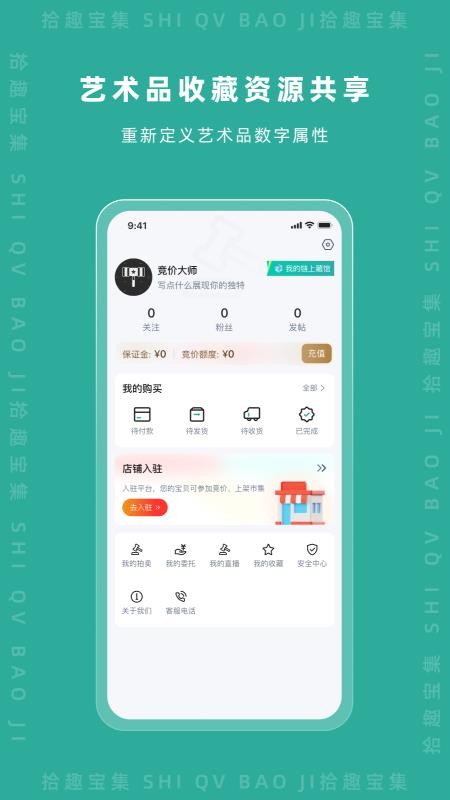 拾趣宝集截图(4)