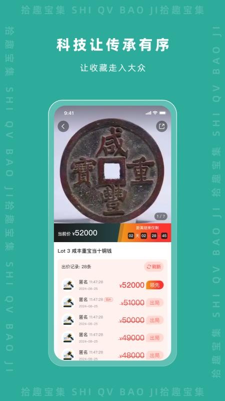 拾趣宝集截图(3)