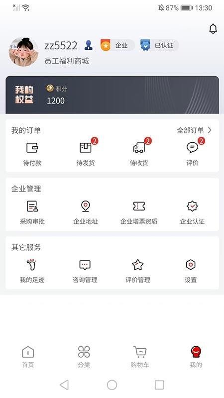京腾企采网络商城系统截图(2)