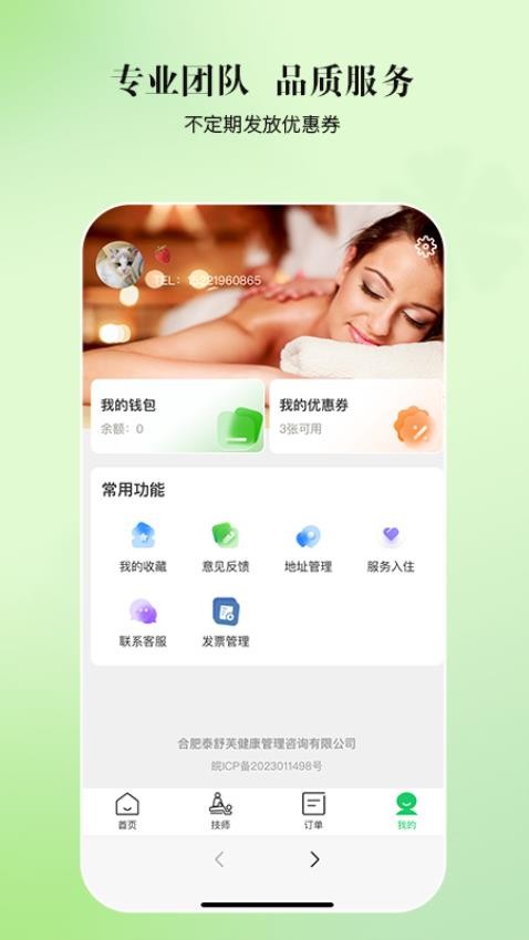 逸舒到家截图(3)