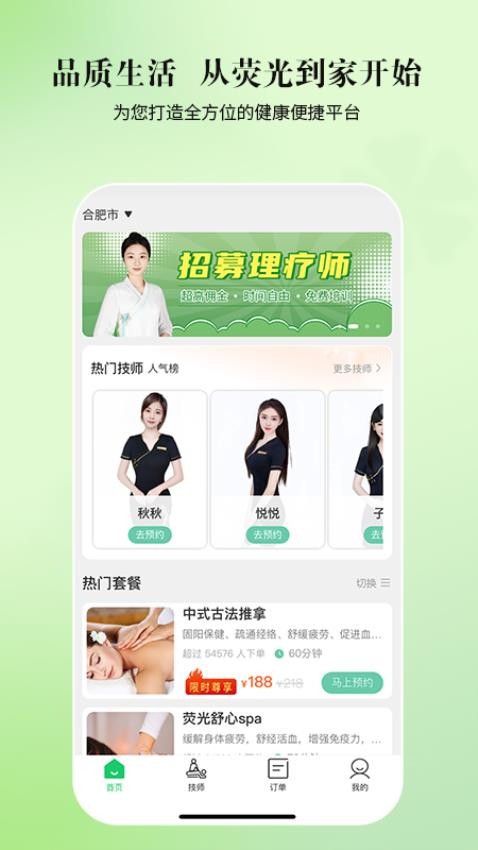 逸舒到家截图(2)