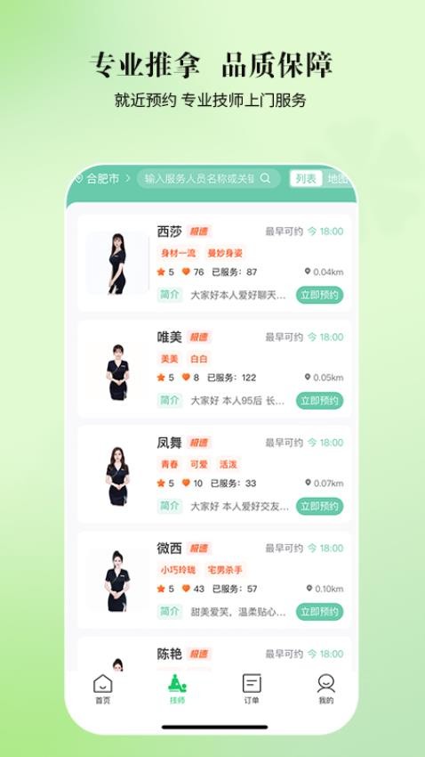 逸舒到家截图(4)