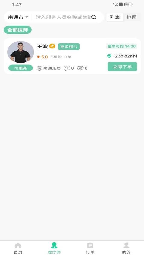 东居到家截图(3)