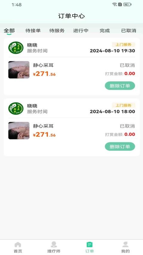 东居到家截图(4)